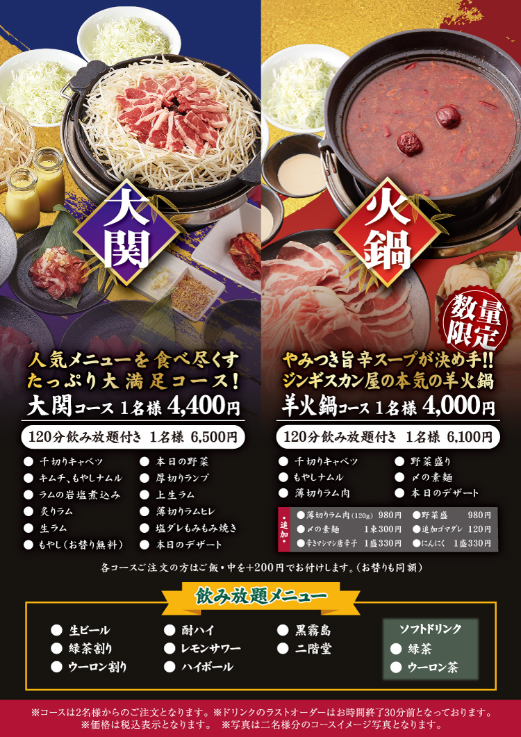 コースメニュー