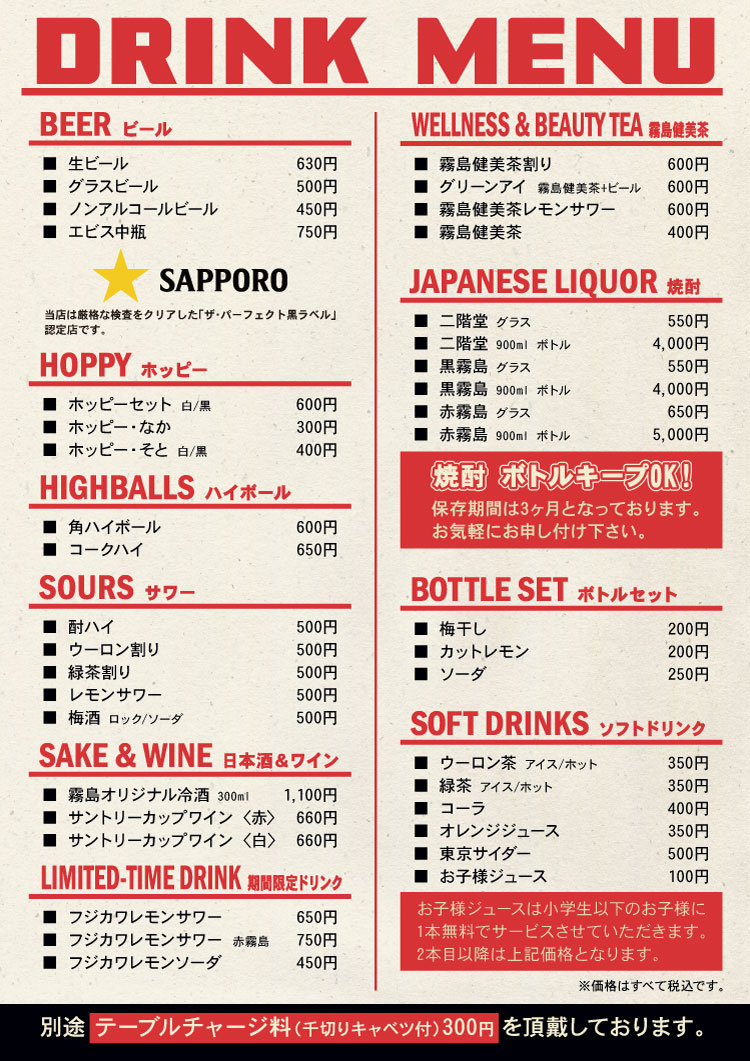 ドリンクメニュー